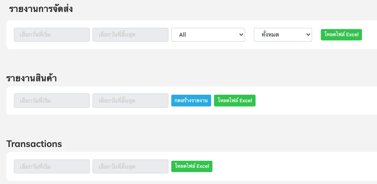 ภาพหน้าจอ ProShip: หน้ารายงานการจัดส่ง รายงานสินค้า และ Transactions พร้อมปุ่มโหลดไฟล์ Excel